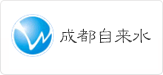 成都自來(lái)水